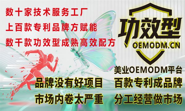 美业OEMODM平台600x360_副本.jpg