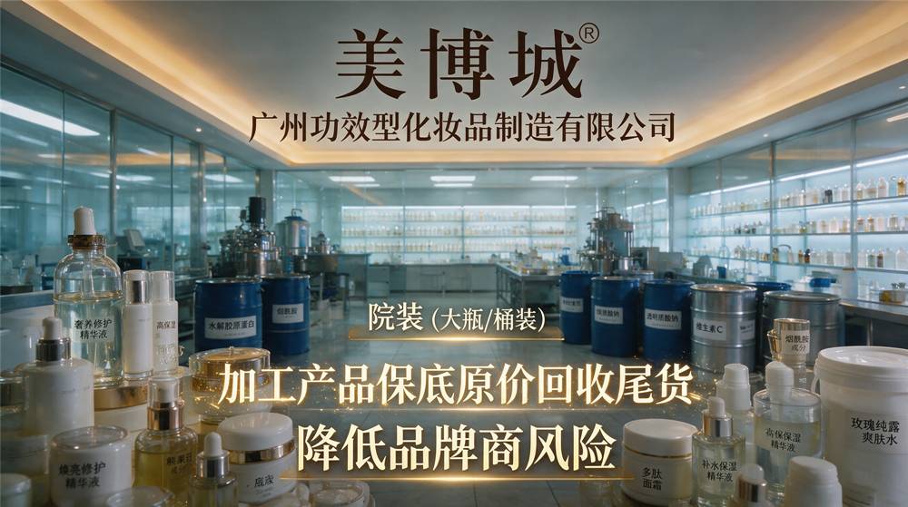关于美博城®美业全品类产品OEM加工