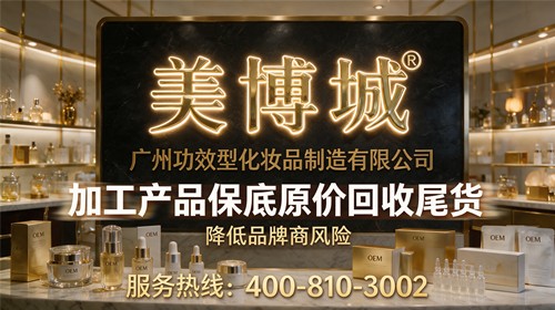 深耕精细智造，赋能美丽经济——新时代化妆品加工行业全景解析